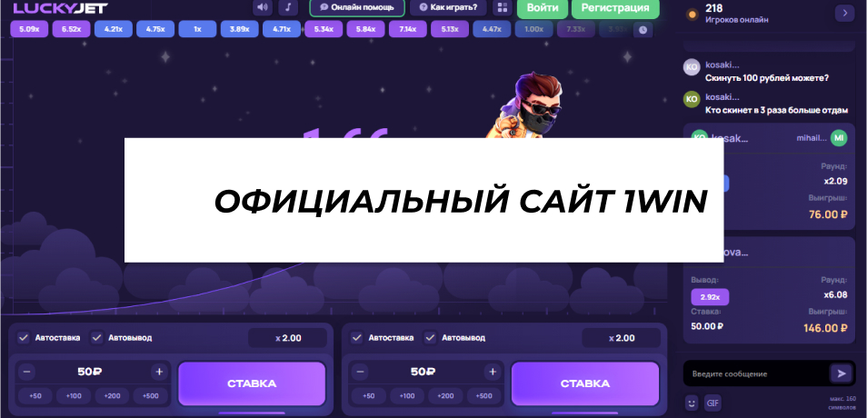 Играть в Lucky Jet на официальном сайте 1WIN